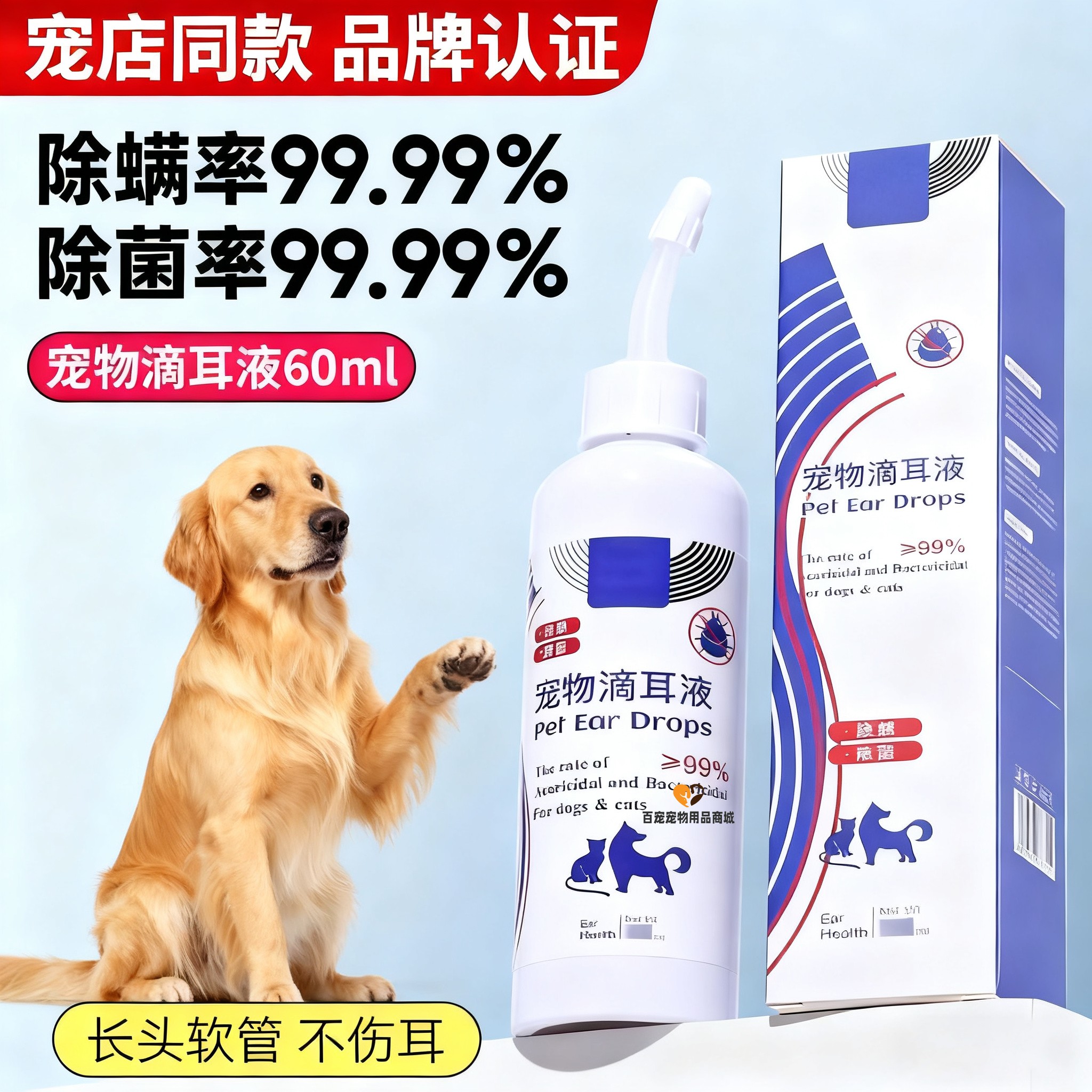 金毛专用狗狗洗耳液宠物滴耳液去除耳螨耳朵除螨清洁液耳道洁耳液
