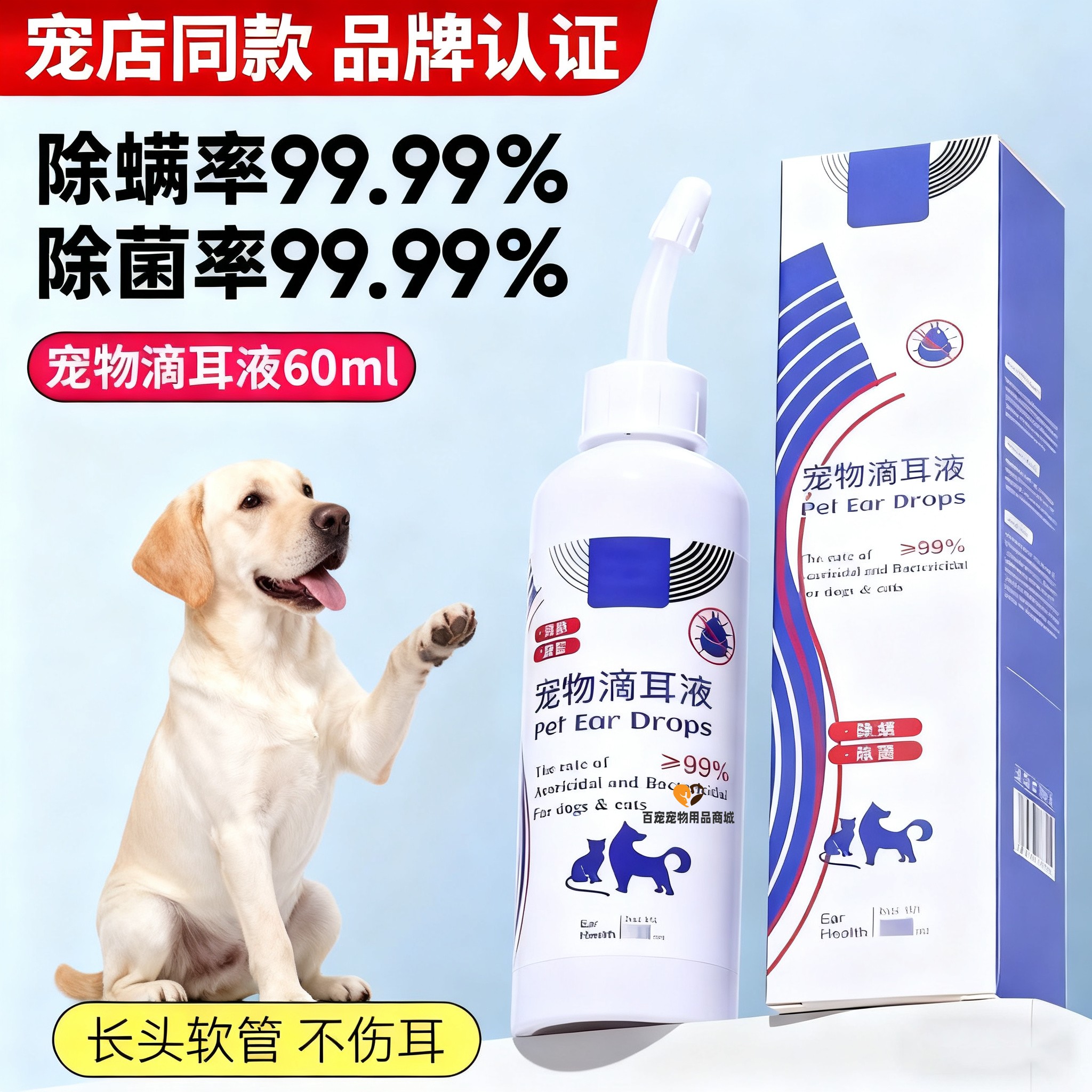 拉布拉多专用狗狗洗耳液宠物滴耳液去除耳螨耳朵除螨清洁液耳道