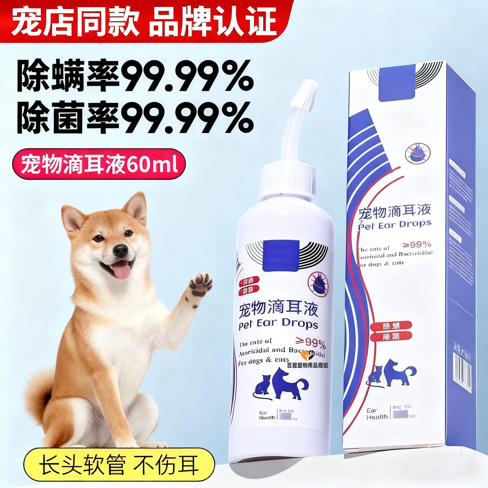 秋田专用狗狗洗耳液宠物滴耳液去除耳螨耳朵除螨清洁液耳垢耳朵臭