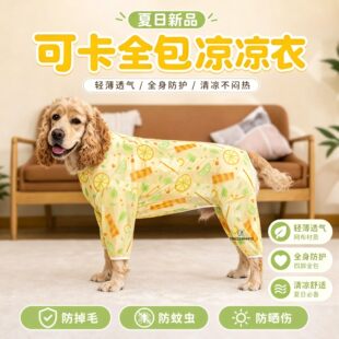 可卡凉凉衣狗狗衣服2026新款夏季宠物夏日外出防晒衣防虫透气服装