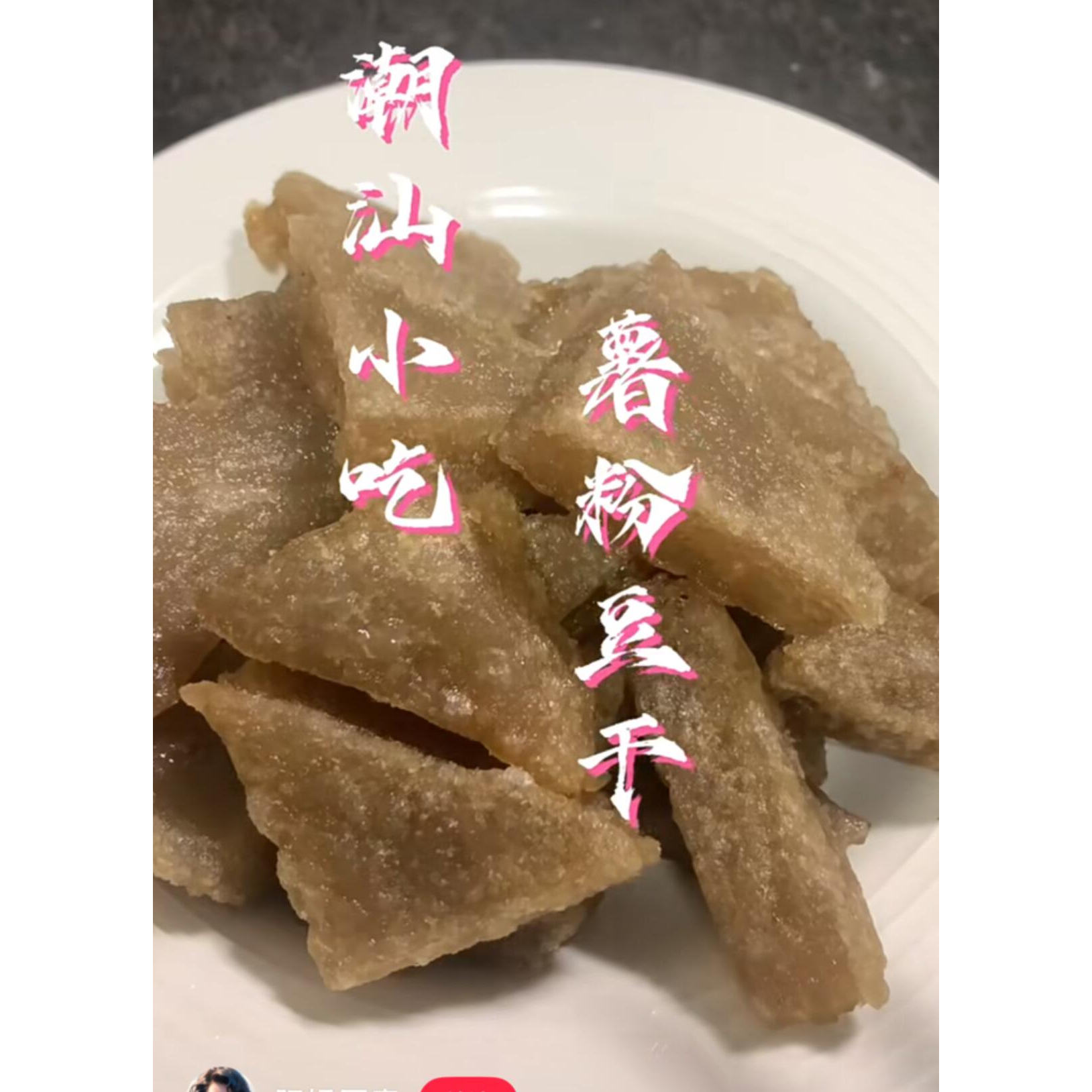 潮汕特产特色小吃普宁大豆干油炸脆皮布仔豆干酥皮薯粉豆干丸餐厅