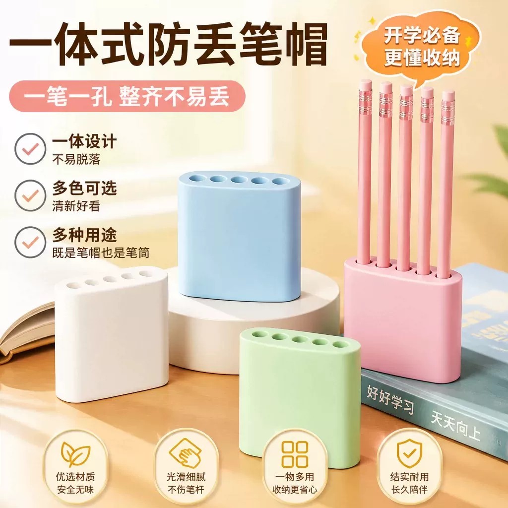 一体防丢笔帽笔筒二合一学生用图片