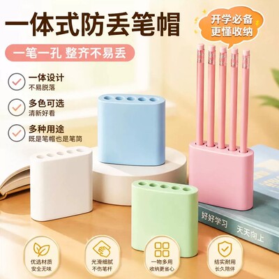 一体防丢笔帽笔筒二合一学生用