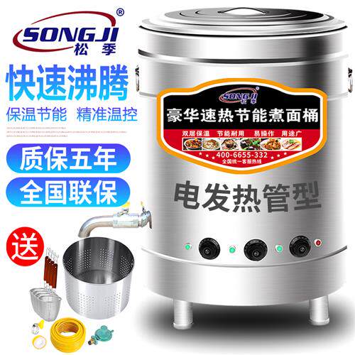 新款松季 煮面桶商用燃气煮面炉电热节能保温煮面锅多功能液化气怎么看?