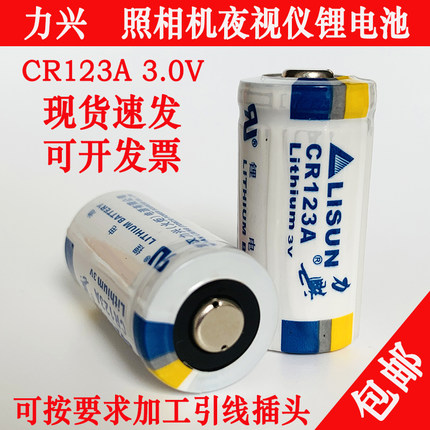 LISUN力兴CR123A 3V锂电池拍立得相机仪器智能水表测距仪强光电筒