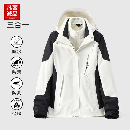 凡客诚品秋冬新款三合一冲锋衣防水防风男女户外运动登山内胆外套