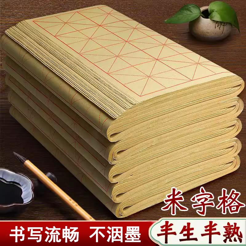 米字格毛边纸写毛笔字书法专用纸