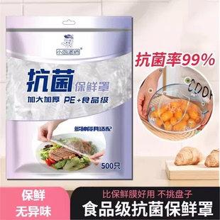 加厚抗菌保鲜膜罩食品级家用碗盘通用保鲜套冰箱剩菜一次性保鲜膜