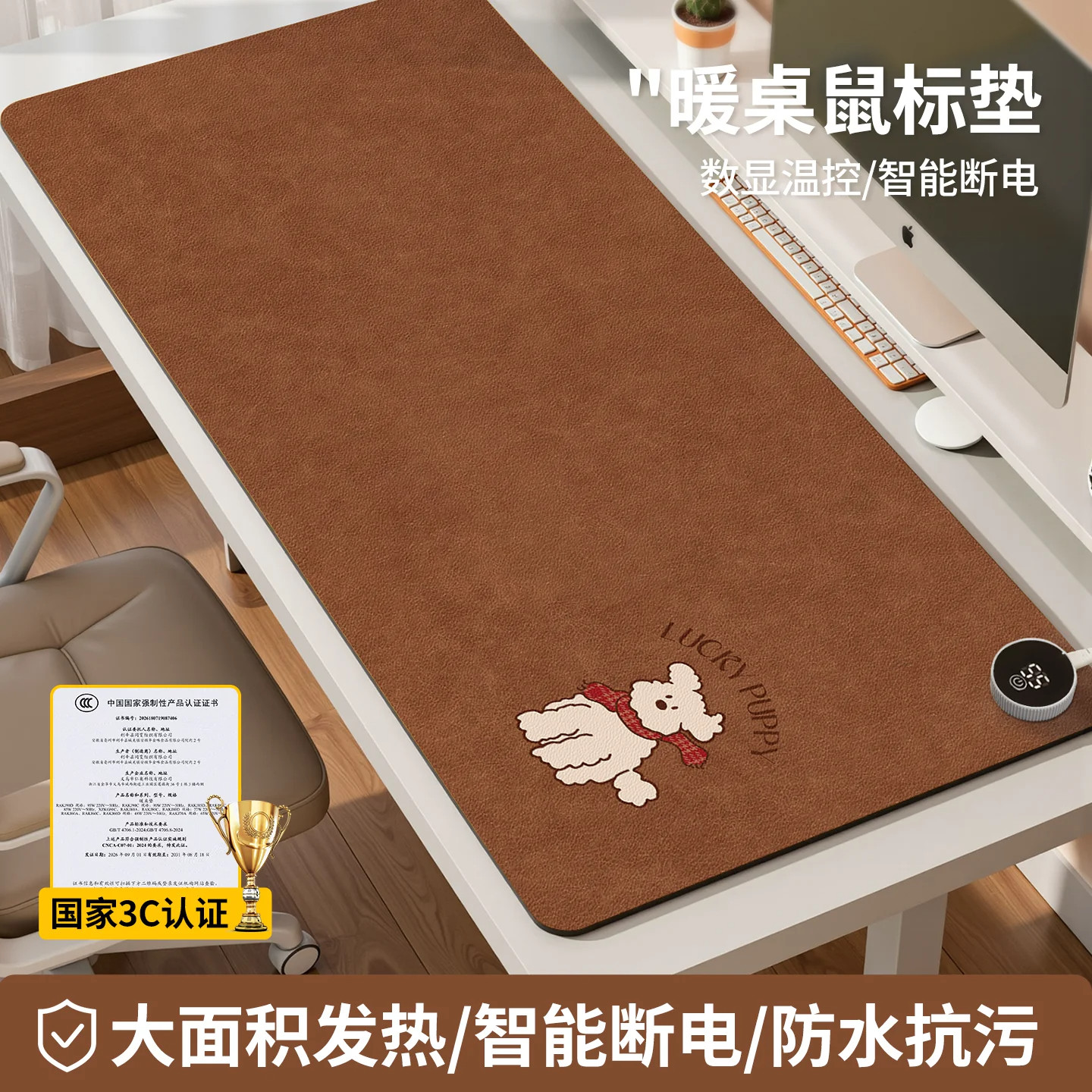 【智能加热】3C认证桌面鼠标垫