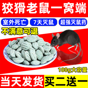 老鼠药家用药强灭老鼠力特效耗子药正品高毒药高效灭鼠药超强三步