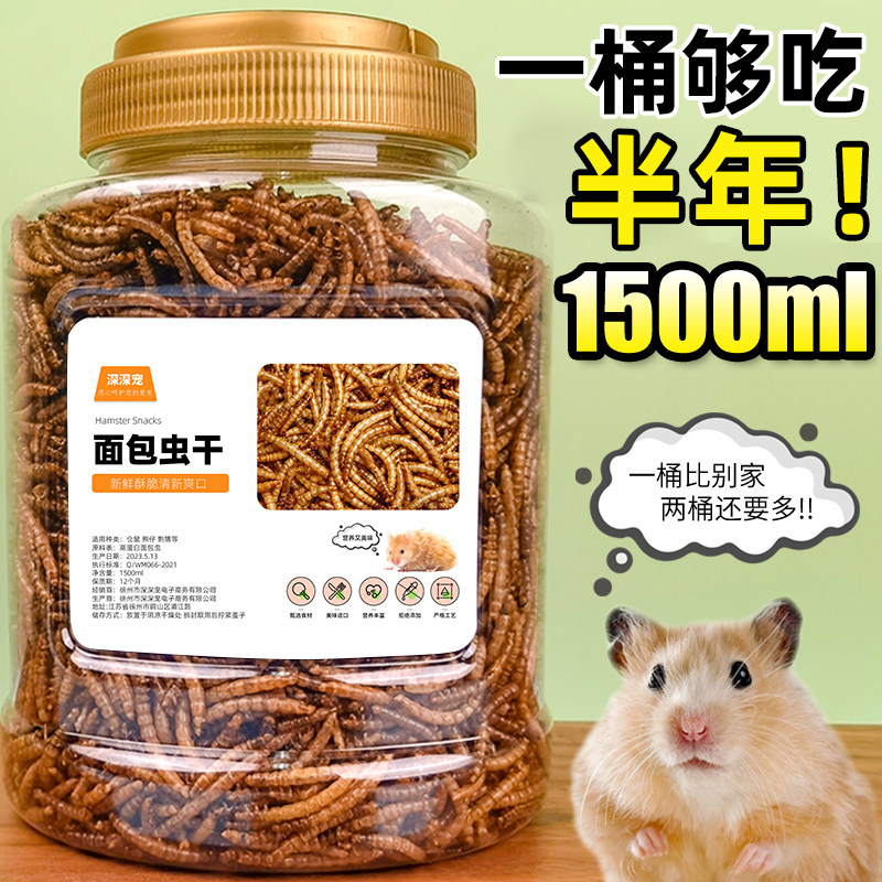 仓鼠粮食饲料面包虫干芦丁鸡用品小仓鼠营养主粮零食刺猬鹦鹉鸟食