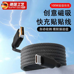 磁吸数据线100W超级快充自收纳便携手机充电线编织适用于14闪充PD平板usb车载安卓27W一加双tpc