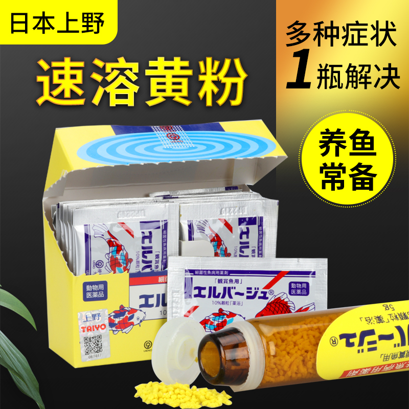 【日本进口】黄粉鱼病克星