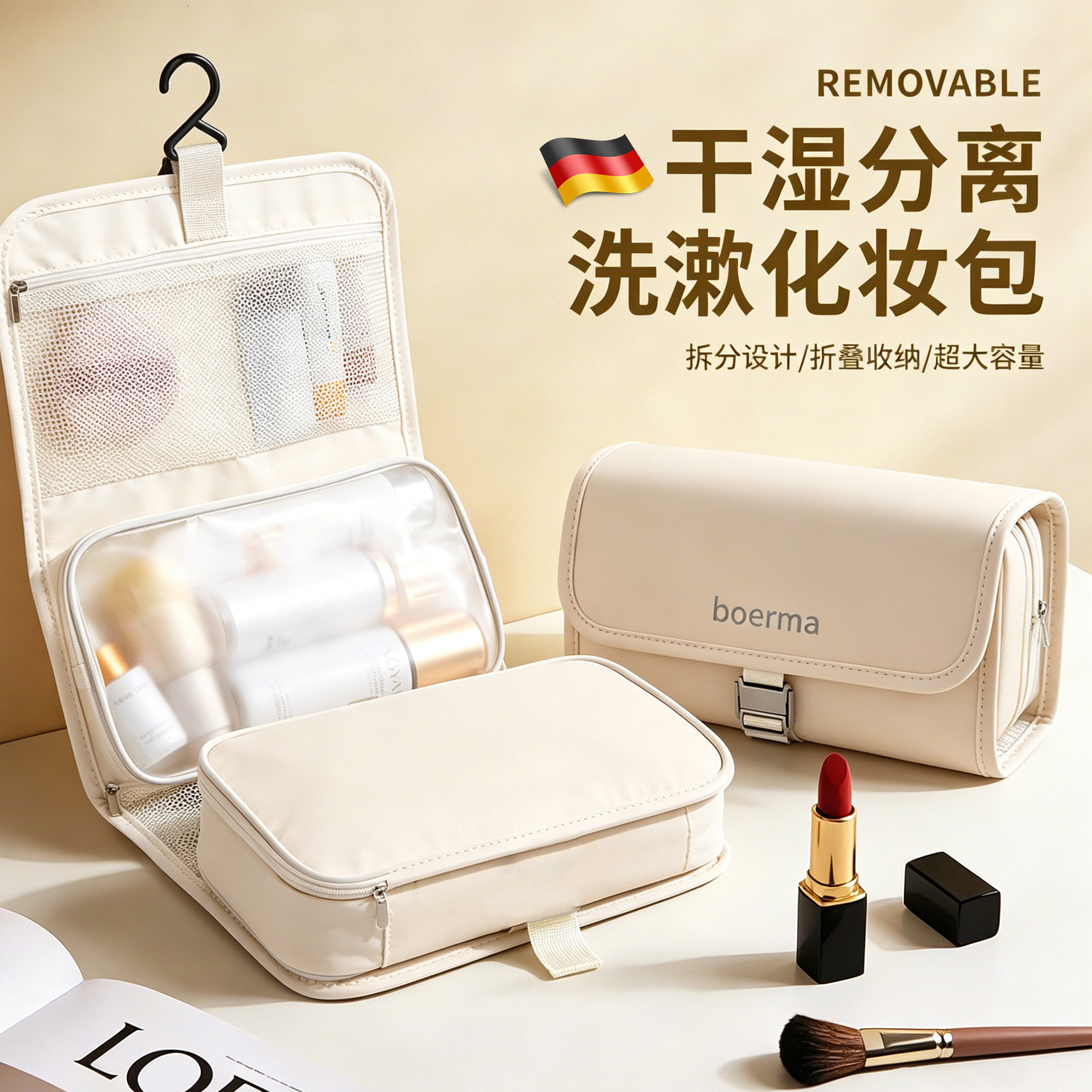 德国旅行洗漱包化妆包2026新款可携式旅游出差化妆品收纳包干湿分