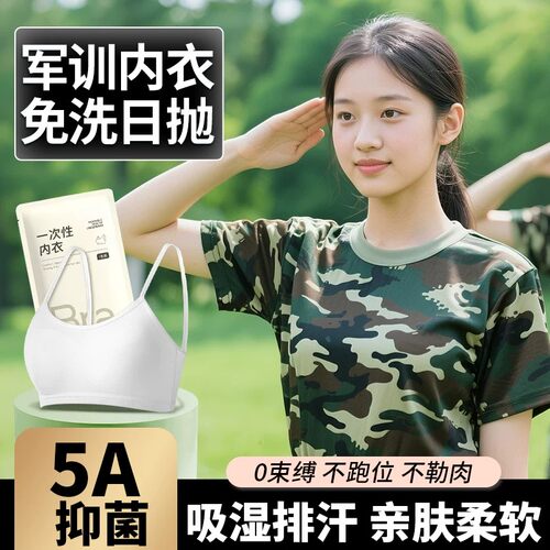 【柔软亲肤】一次性内衣日抛文胸