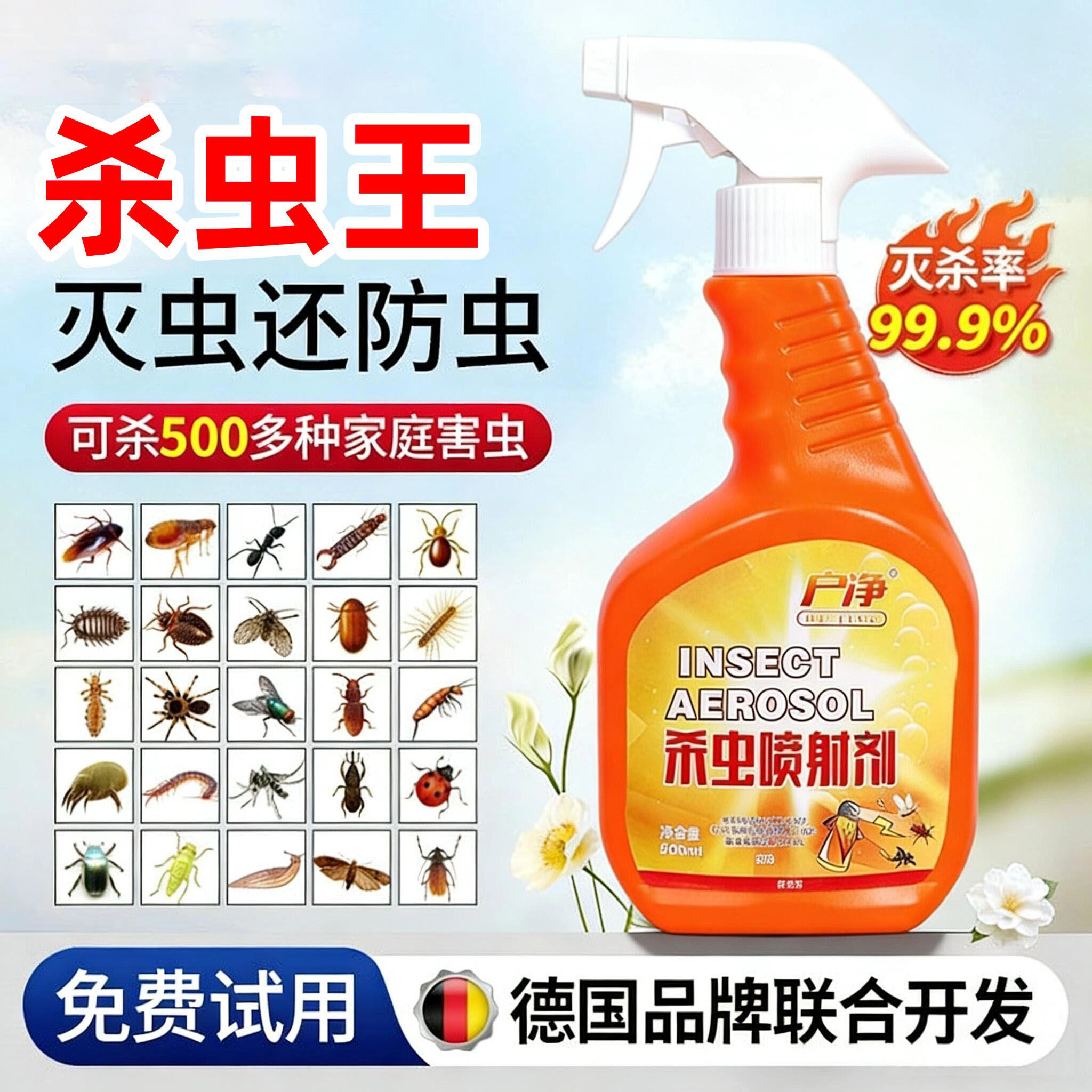 杀虫喷雾剂家用室内强力灭蚊子蟑螂蚂蚁非无毒沙发床垫灭杀神器