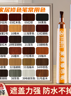 家具补漆笔修色笔木地板修复神器复合木质门掉漆划痕露白修补油漆