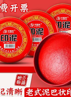 印泥老式红印台朱砂印尼油按手印硬泥盖章用印油铜章指纹油性小号红色印章专用公张盒快干橡皮章速干大号手指