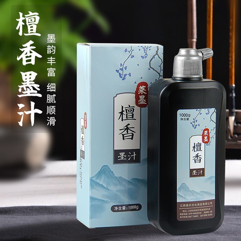 【植物清香墨水】檀香墨汁防水
