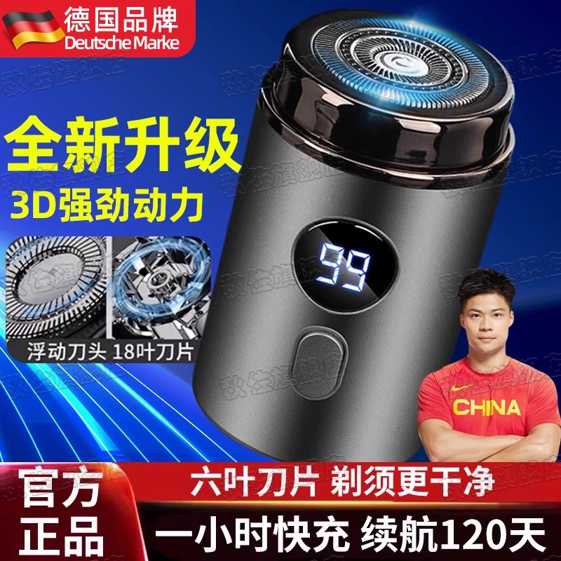 德国小钢炮电动迷你剃须刀