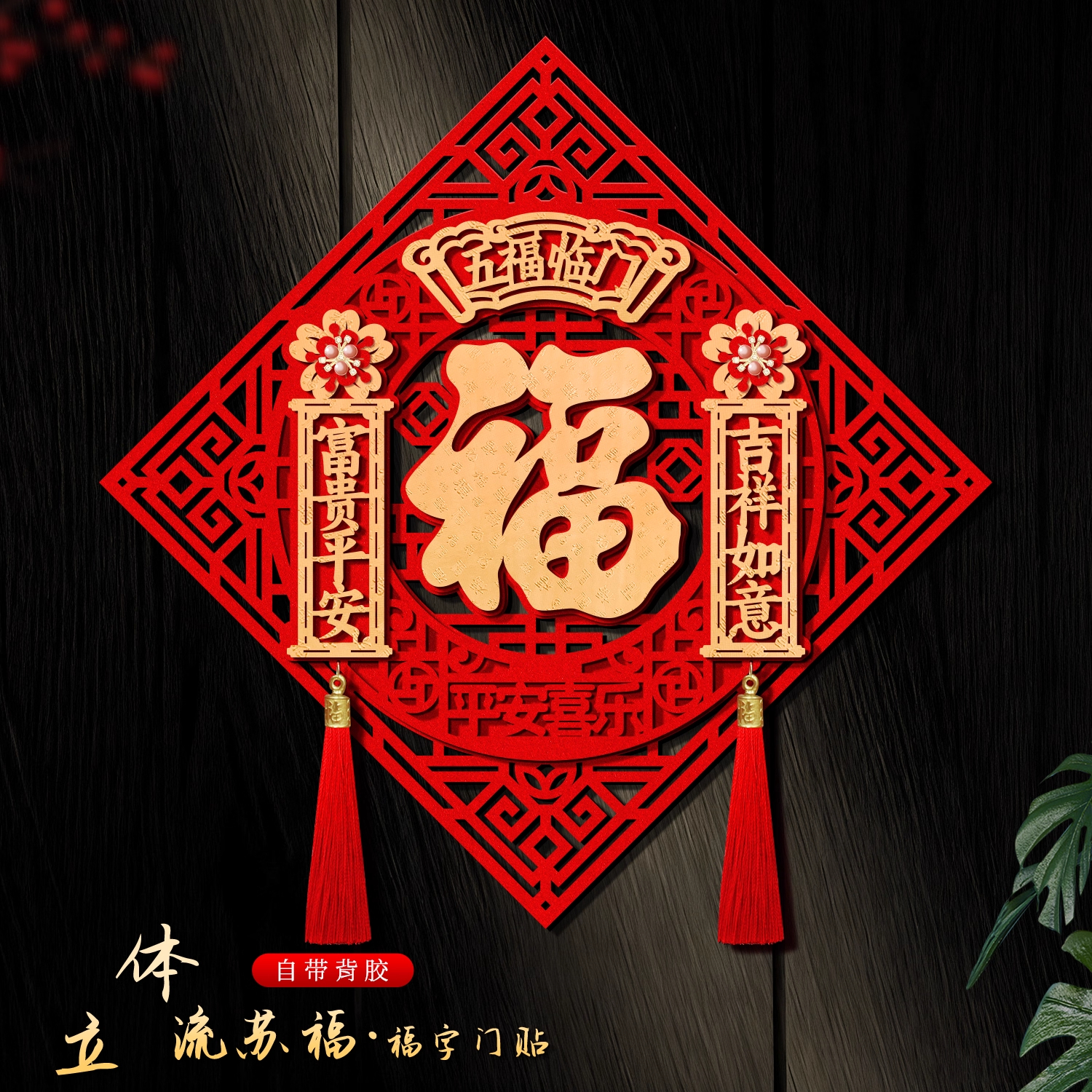 【新年快乐】2026年新款福字门贴