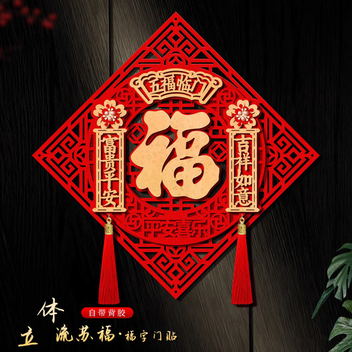 【新年快乐】2026年新款福字门贴