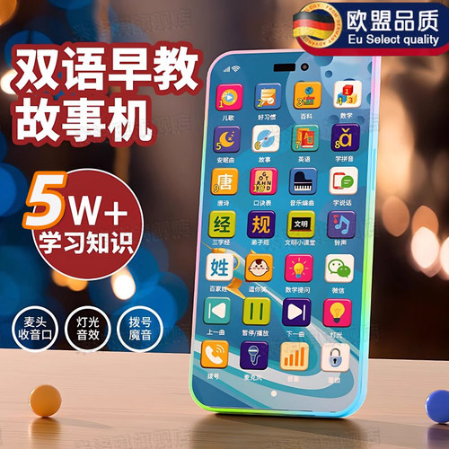 【50000+早教】儿童益智玩具手机