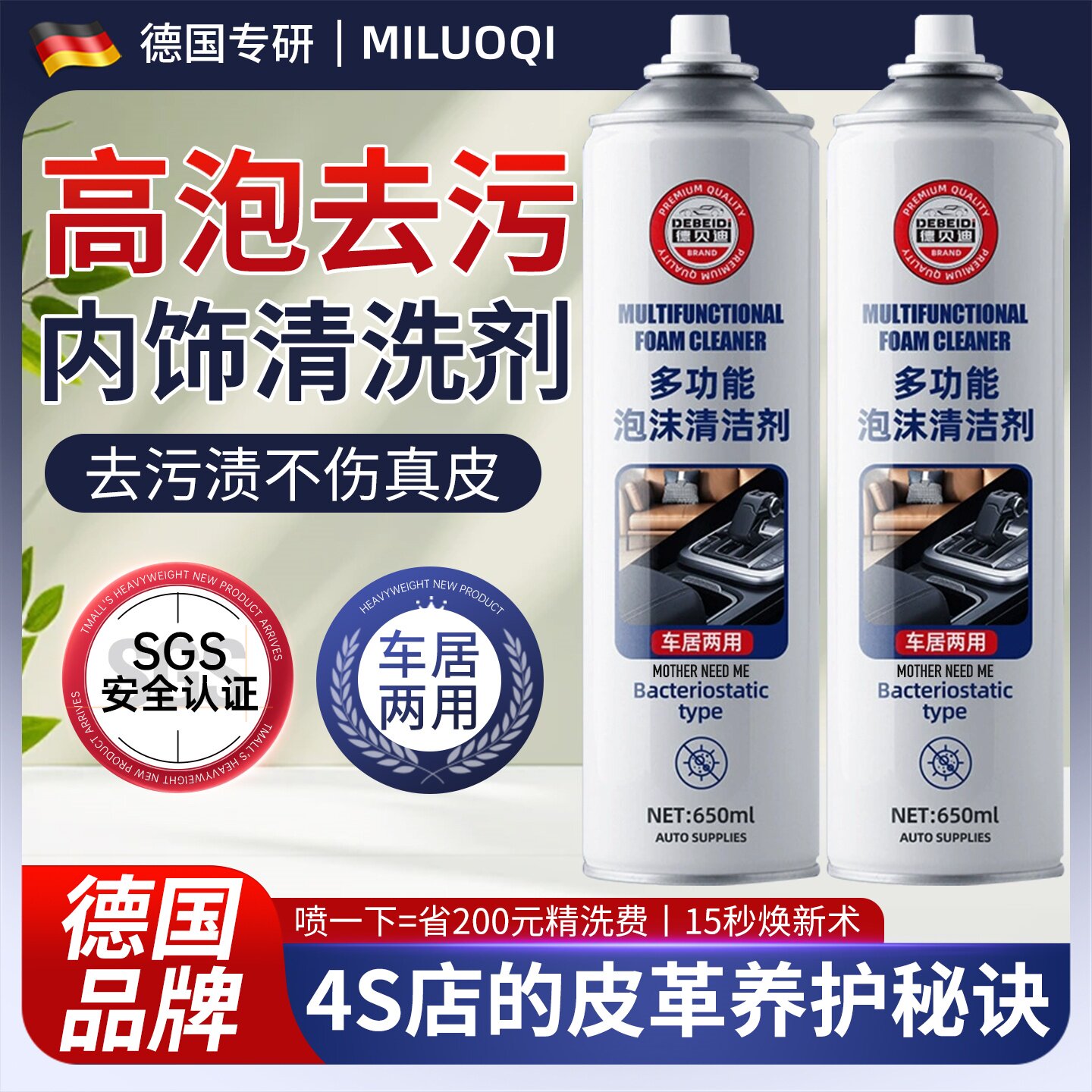 【德国品质】汽车内饰清洗剂真皮座椅顶棚泡沫免水洗翻新清洁神器