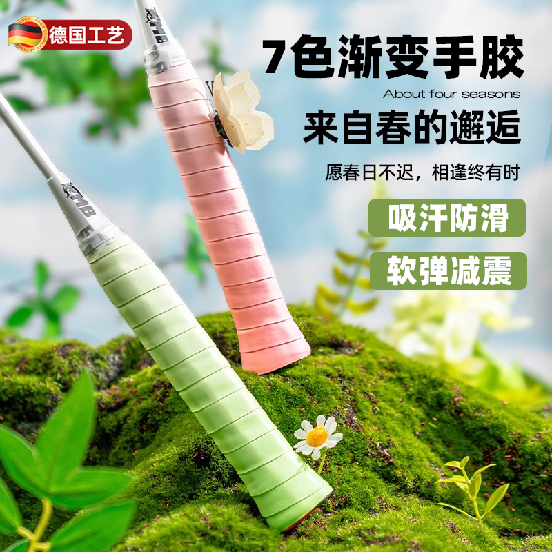 德国高端渐变羽毛球手胶防滑吸汗舒适透气羽毛球网球缠绕手柄绑带