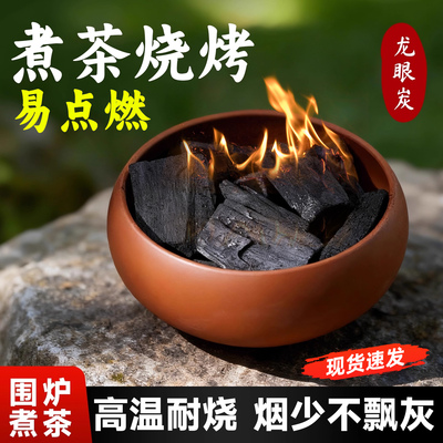 【煮茶专用】果木炭无烟家用助燃
