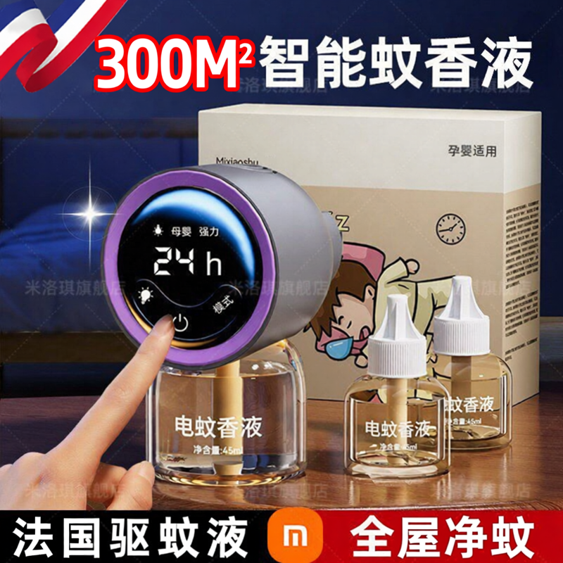 法国电蚊香液家用驱蚊无味母婴可用智能定时加热神器插电新款