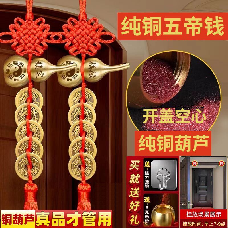 大五帝钱明朝真品铜钱化解入户门黄铜大门卧室摆件中国结葫芦挂饰
