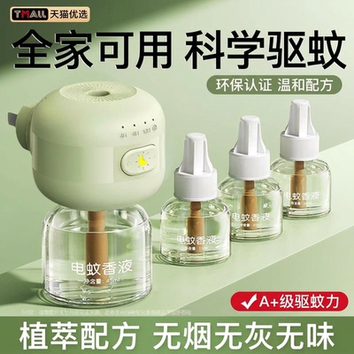 电热蚊香液无味全家可用驱蚊官方旗舰店正品插电家用加大瓶补充液