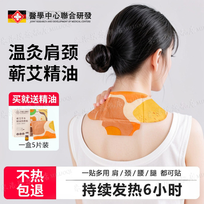 颈椎热敷贴蒸汽暖肩颈膝盖腰宫暖贴宝宝自发热艾草精油艾灸贴护颈
