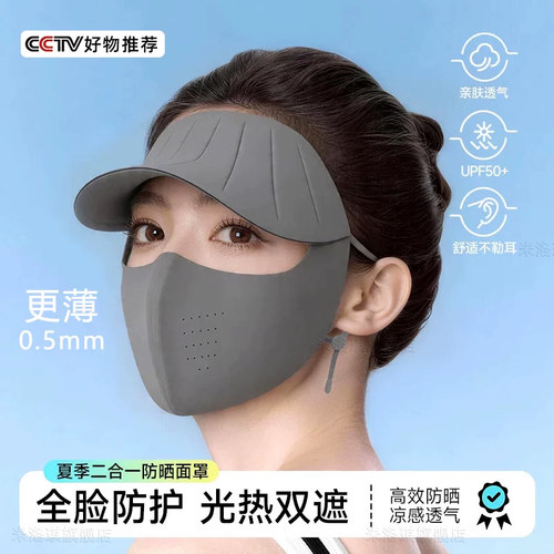 全脸防晒面罩帽子一体冰丝遮阳