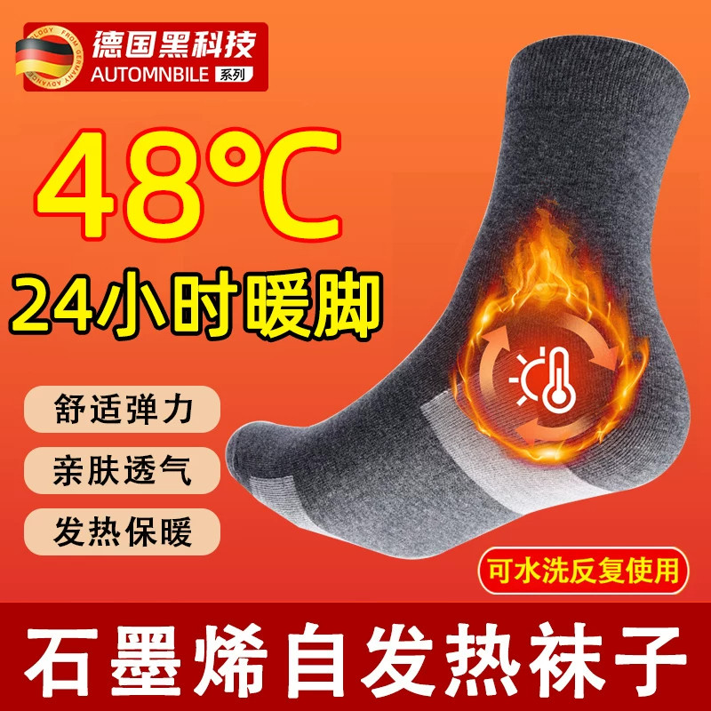 德国石墨烯足底自发热袜子男女士加热保暖袜暖脚健康能量冬天睡觉