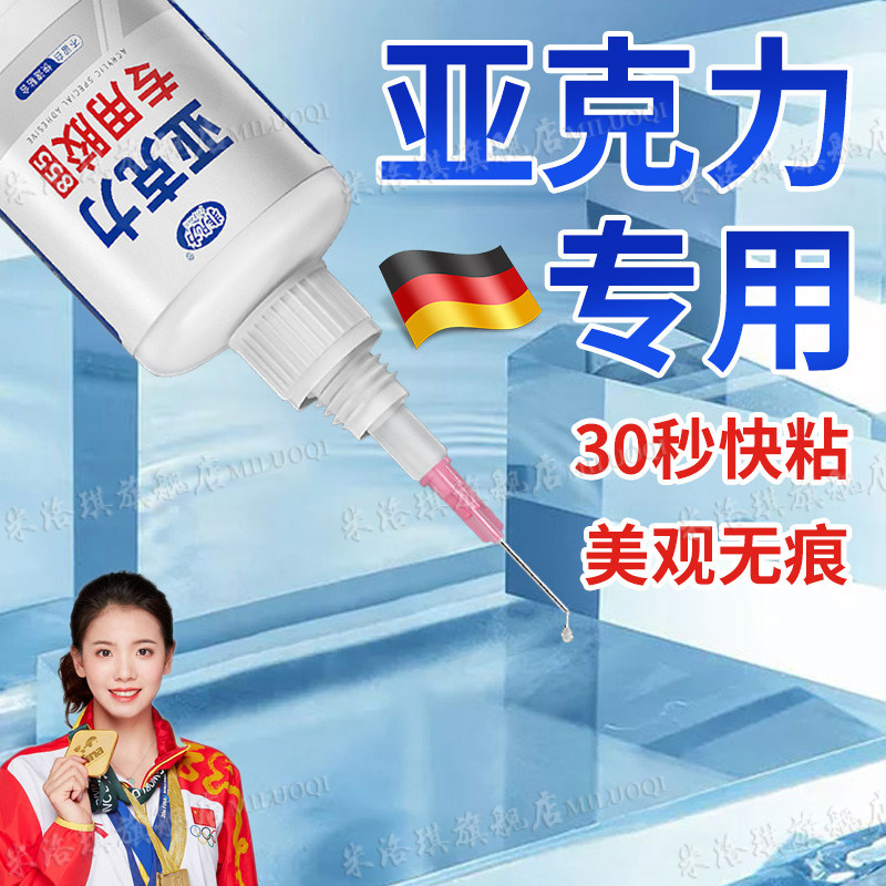 【透明无痕】高粘亚克力用强力胶