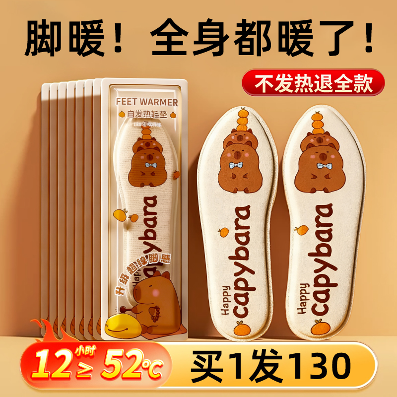 【持久暖脚一整天】自发热鞋垫