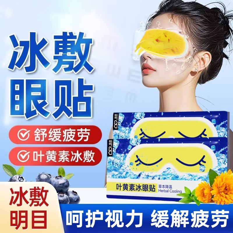 【15min舒缓眼部疲劳】冰敷眼罩