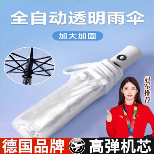 德国透明雨伞自动加大加厚可折叠