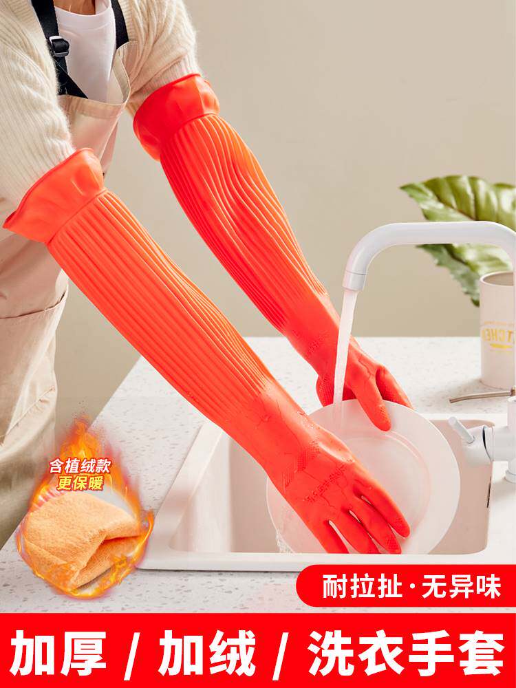 洗衣服专用手套女加绒加长耐用乳胶防水家务清洁手套冬季耐磨加厚