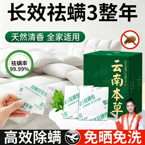 【强效除螨】母婴可用草本除螨包