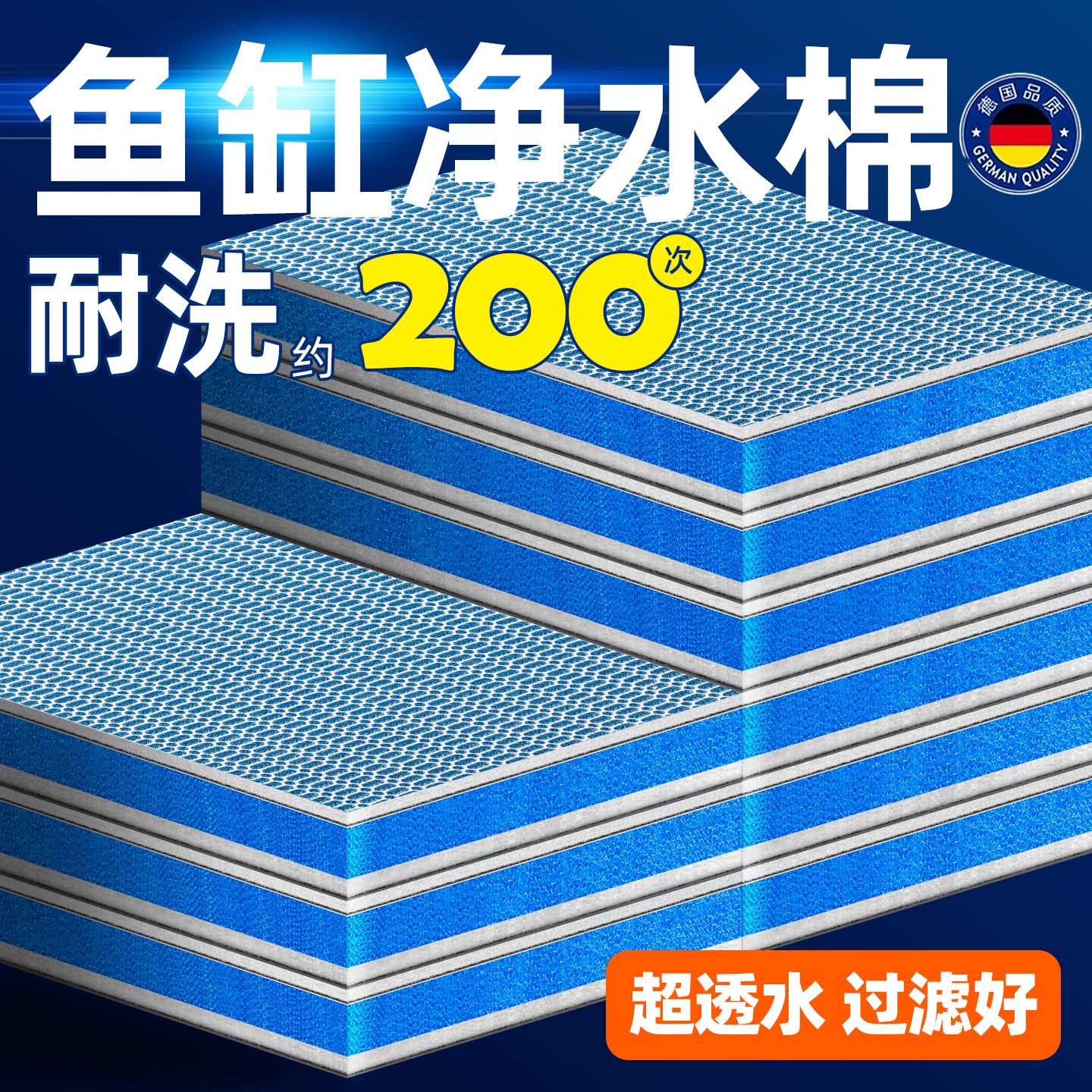 德国鱼缸过滤棉专用过滤器净水生化棉净化加厚过滤材料高密度海绵