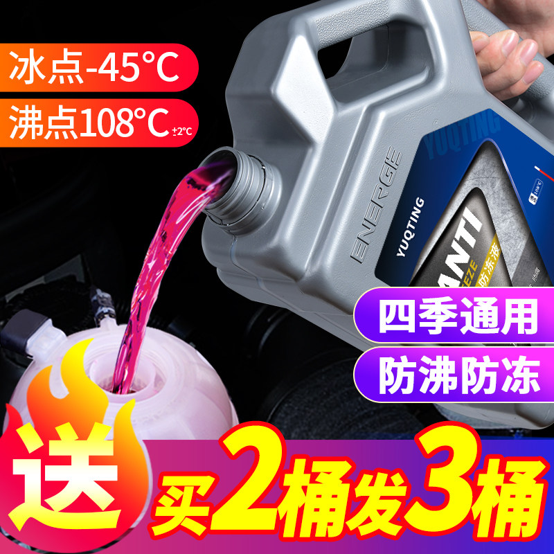 防冻液汽车红色绿色冷却液发动机大桶水箱宝冷冻液防高温四季通用