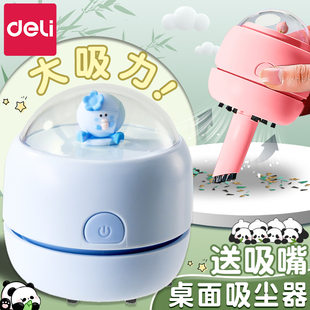 得力桌面吸尘器橡皮擦屑清洁器大吸力清理神器学生用吸铅笔屑灰儿童书桌清扫神器迷你小型电动usb键盘吸屑机