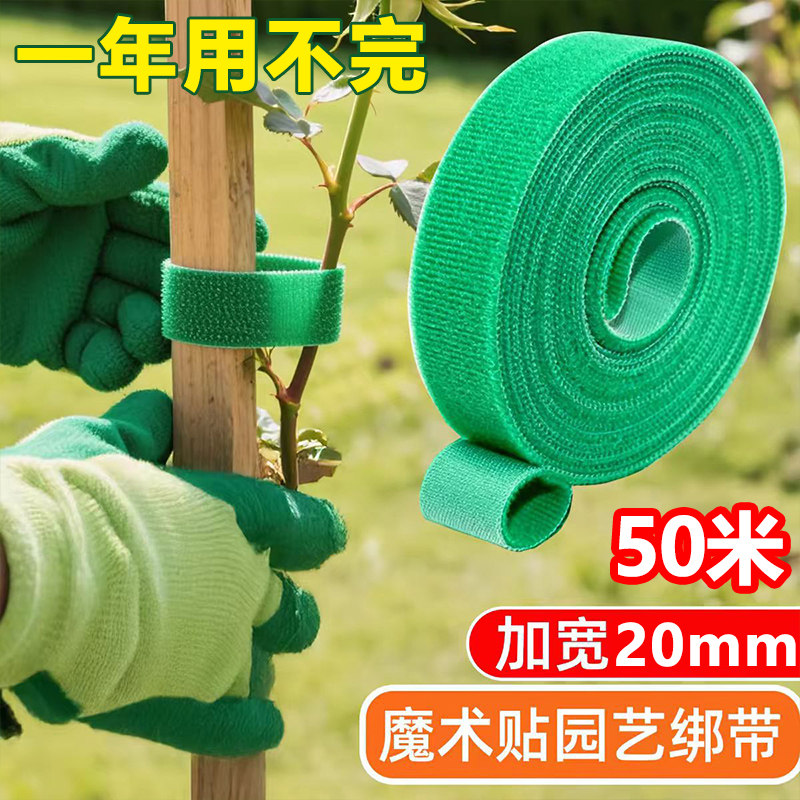 园艺捆扎线植物绑带自粘尼龙双面魔术贴绿植花卉爬藤固定捆绑造型