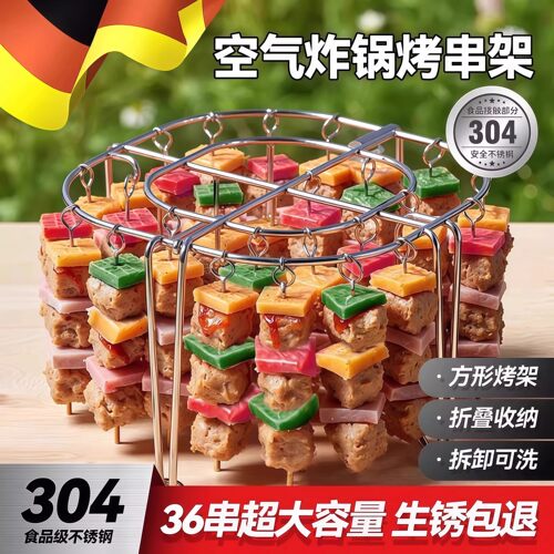 【304不锈钢】空气炸锅烤架立式