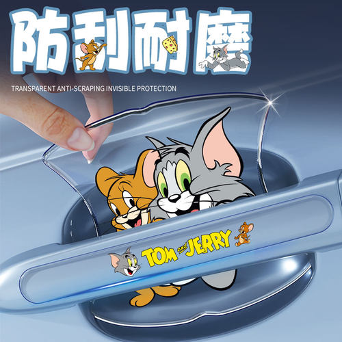 【猫和老鼠】车门把手防刮贴