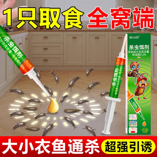 衣鱼虫杀虫剂家用非无毒灭衣蛾幼虫专用药室内去除诱杀鱼衣虫饵剂