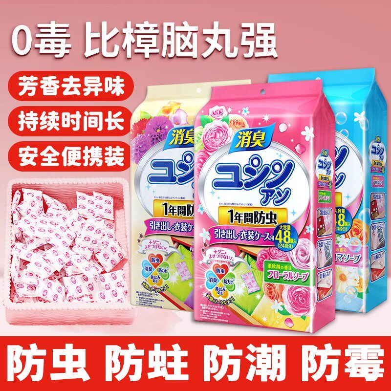 花香樟脑丸去味驱虫防蟑螂衣柜除味留香防虫防霉潮包家里收纳被子